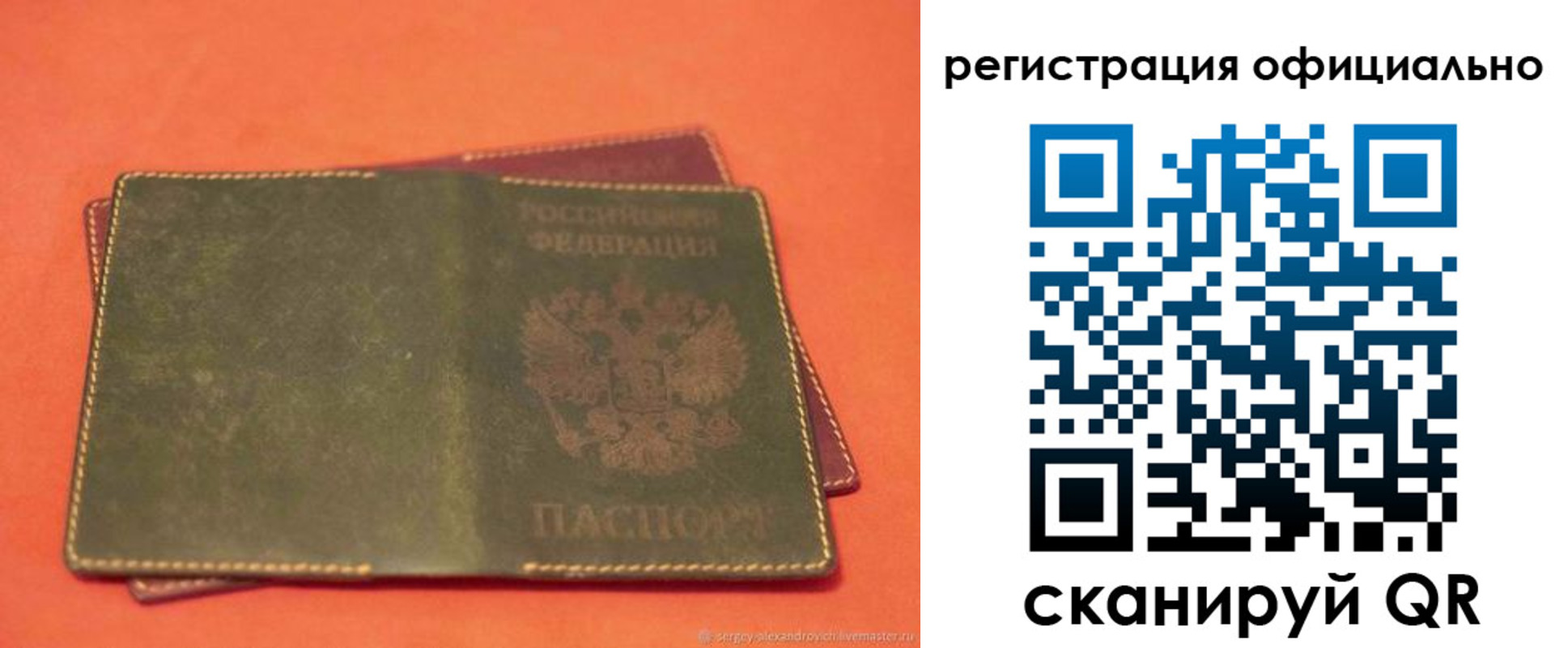 прописка законно в Краснокаменске