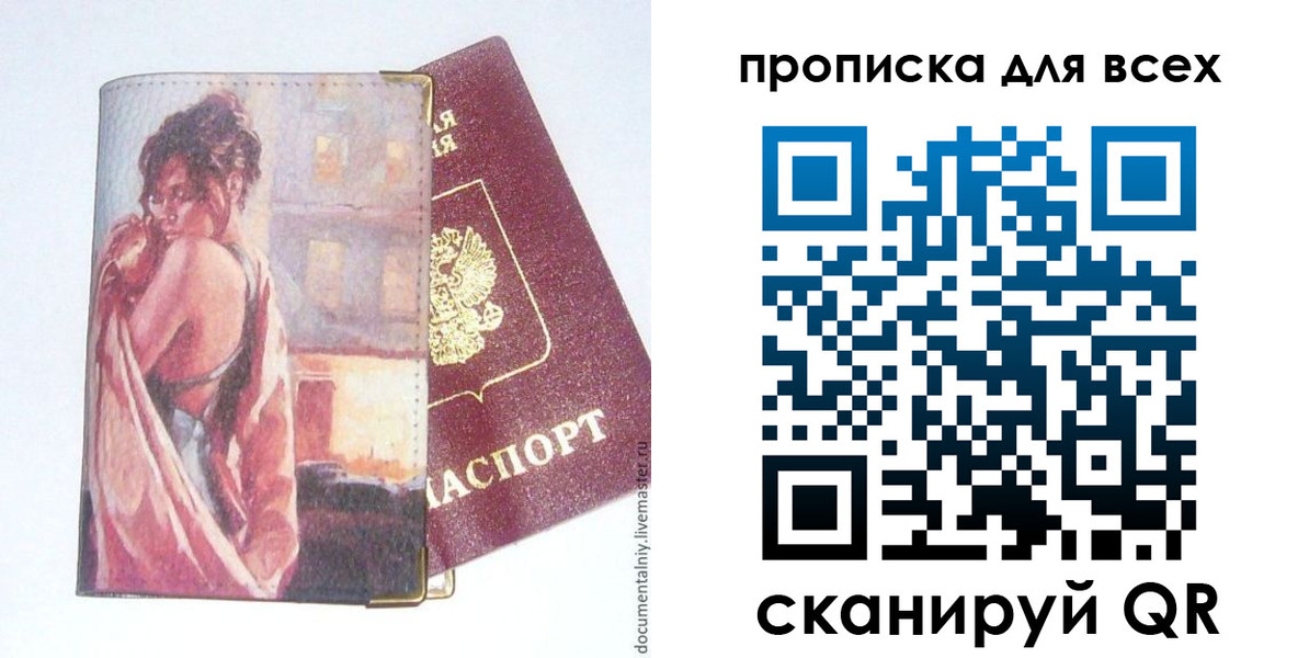 прописка регистрация в Краснокаменске