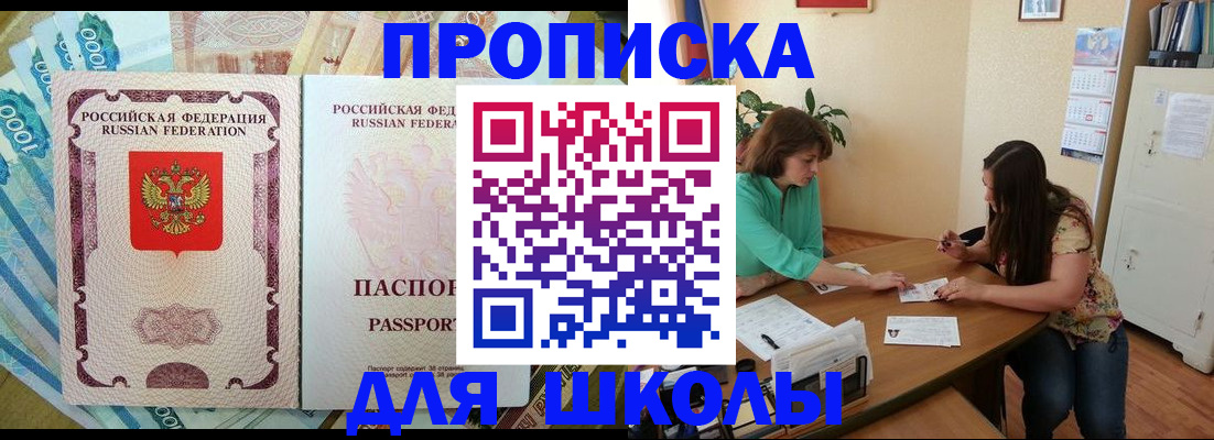 прописка паспорт в Краснокаменске