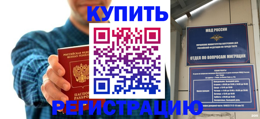 временная регистрация надежно в Краснокаменске