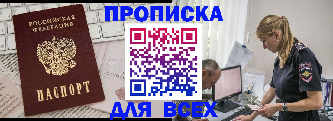 временная регистрация надежно в Краснокаменске